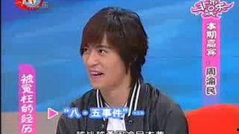 非常娱乐周渝民